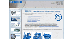 Desktop Screenshot of cooltech.ru