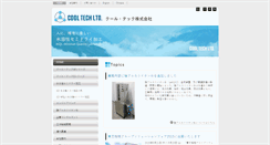 Desktop Screenshot of cooltech.jp
